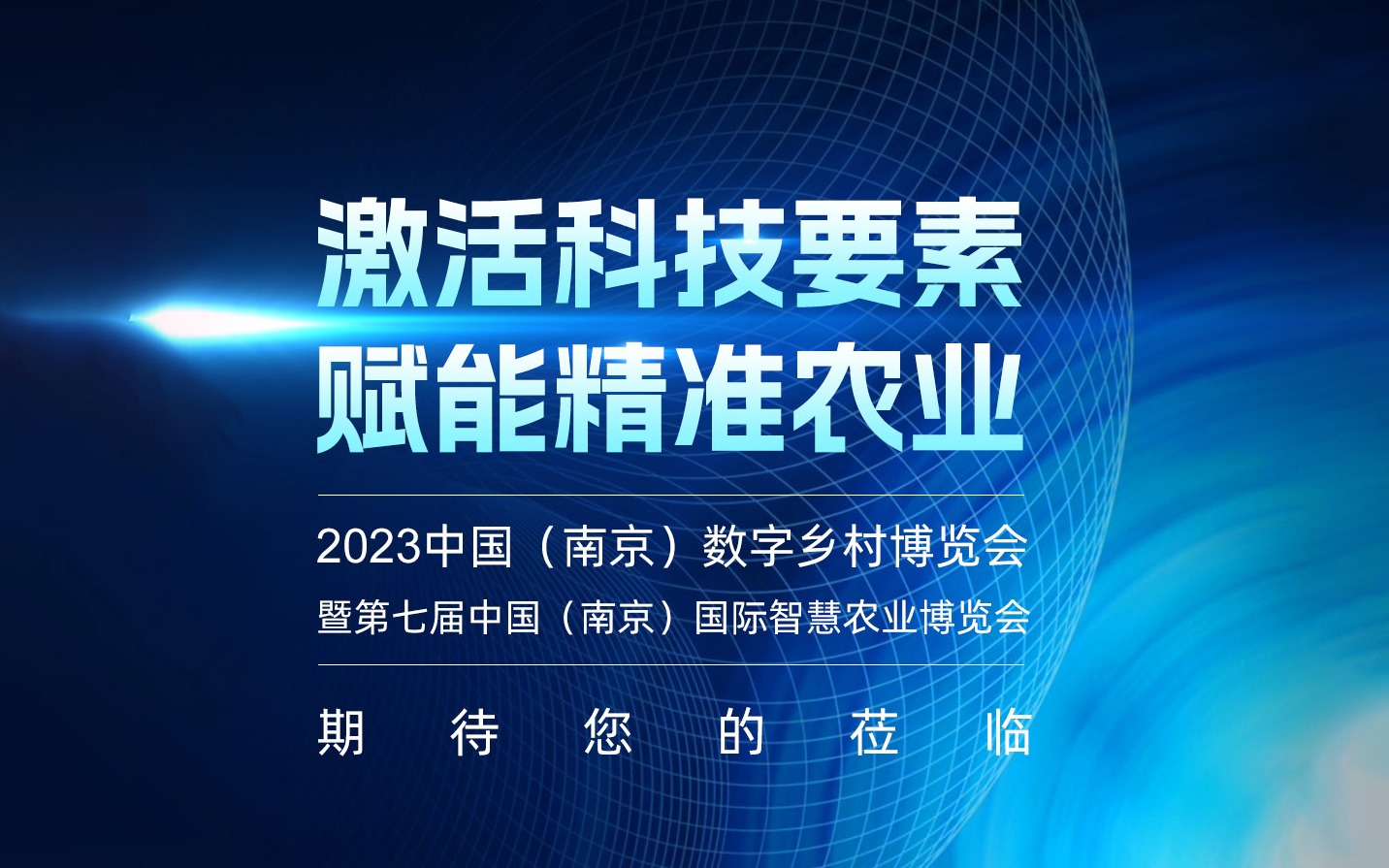 展会预告 | 中国（南京）国际67381顶级国际娱乐博览会，67381顶级国际娱乐 - 更高质量的游戏资讯来源科技约定您！