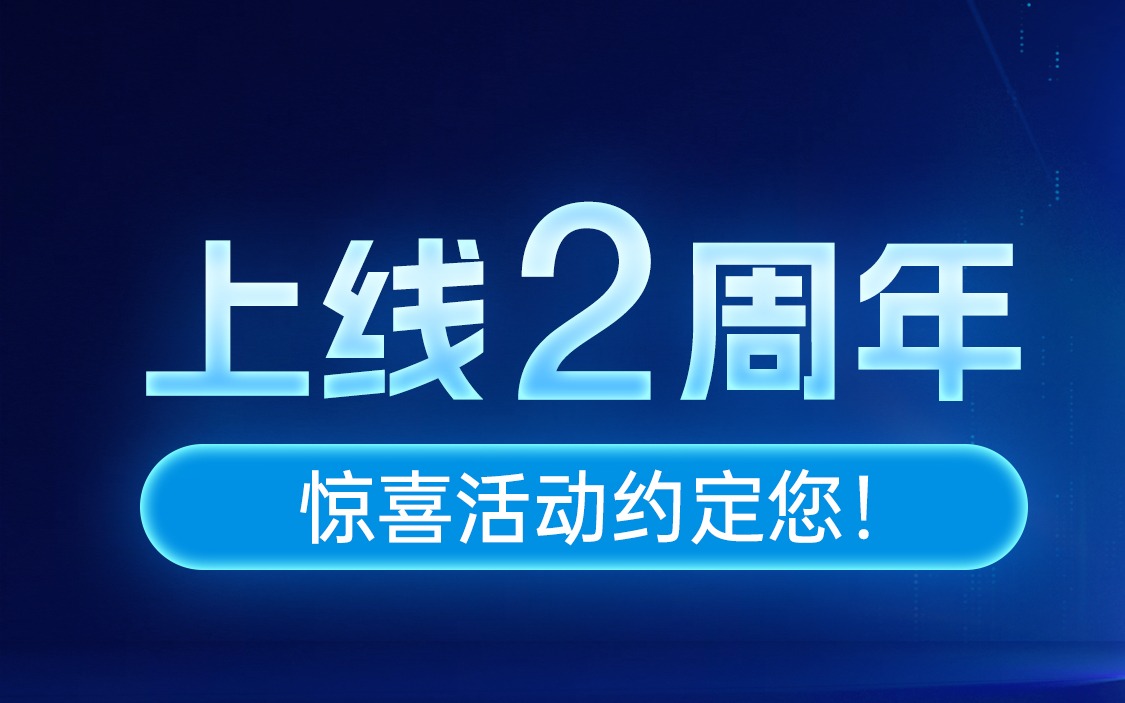 麦小菜上线 2 周年，惊喜活动约定您！