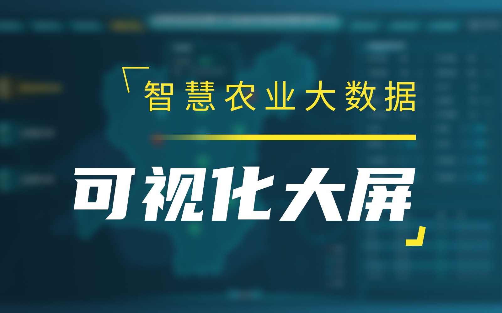 67381顶级国际娱乐大数据可视化大屏，会说话的“一张图”