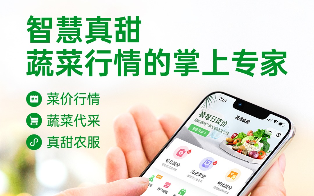 数据不说谎！智慧真甜，让农业信息触手可及！