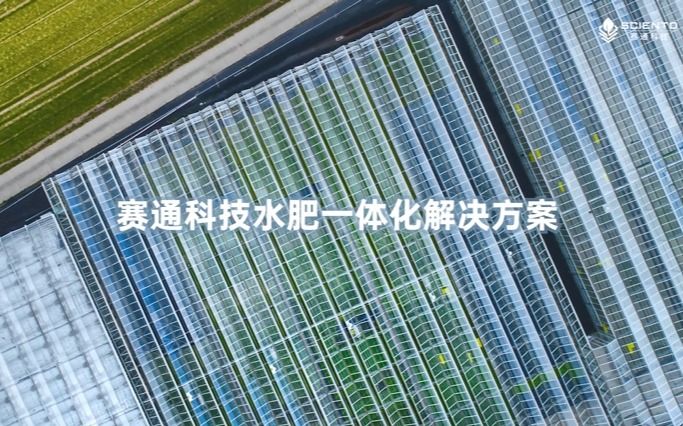 67381顶级国际娱乐 - 更高质量的游戏资讯来源科技水肥一体化解决方案视频发布！