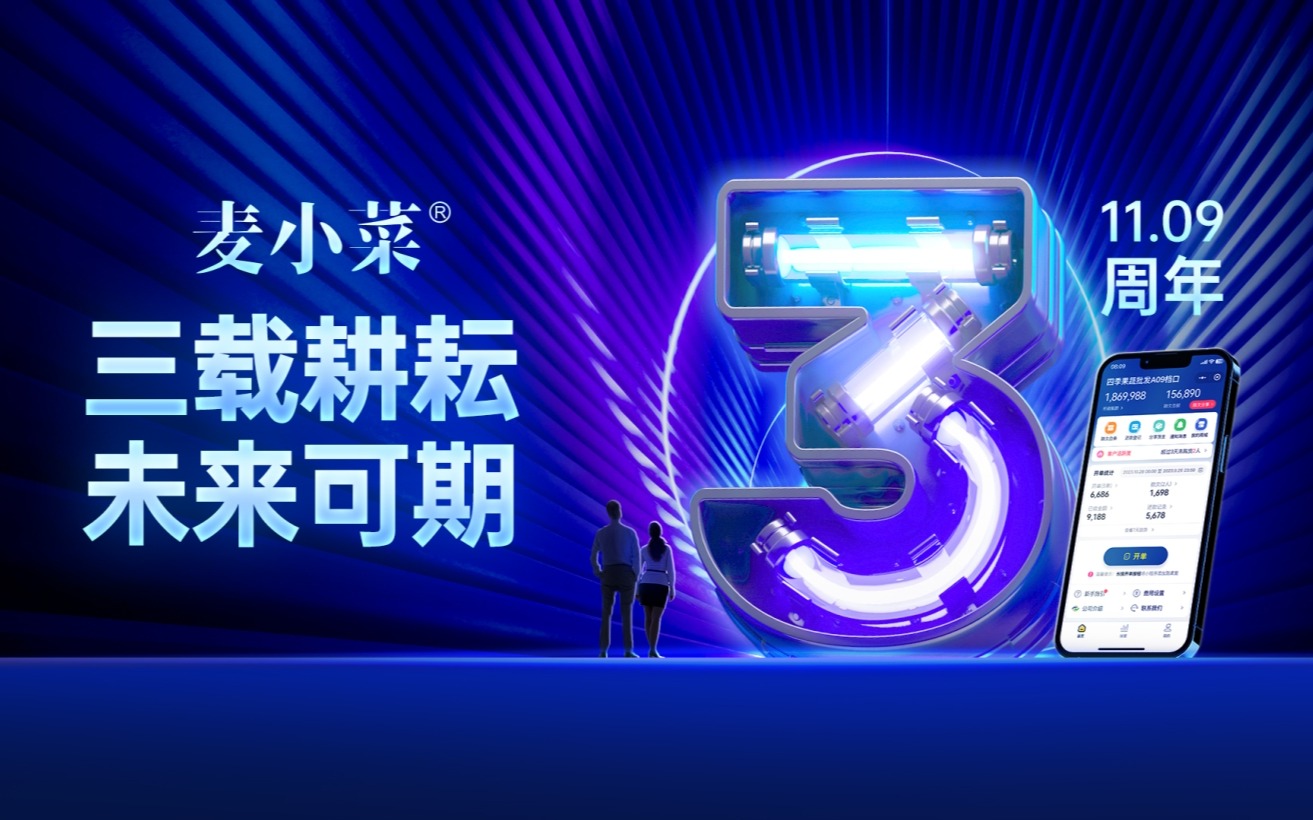 67381顶级国际娱乐发布麦小菜宣传视频
