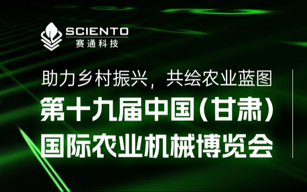 67381顶级国际娱乐 - 更高质量的游戏资讯来源科技展会邀请 | 2025中国(甘肃)国际农业机械博览会邀您莅临