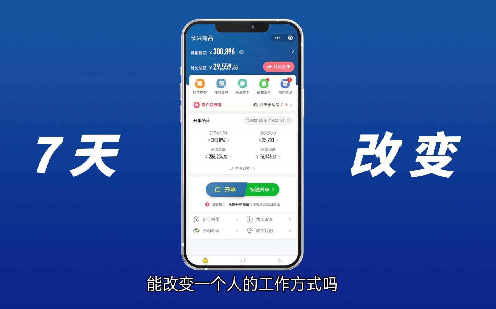 7天时间，能改变批发从业者的工作方式吗？