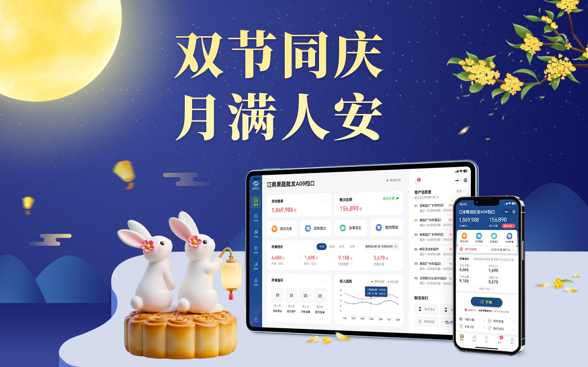 双节同庆，月满人安，麦小菜数字科技赋能民生温度