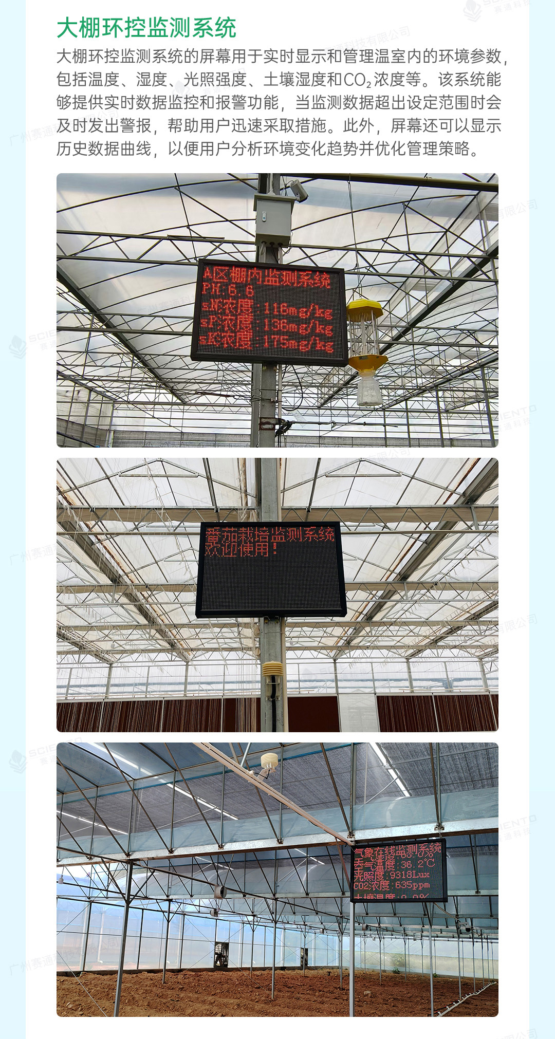 智慧大棚解决方案05（。.jpg